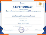 Сертификат участника вебинара "Русское слово"