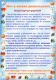 Консультация для родителей