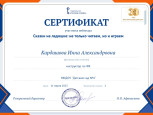Сертификат участника вебинара 