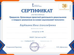 Сертификат участника вебинара 