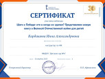 Сертификат участника вебинара Русское слово
