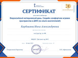Сертификаты вебинаров "Русское слово"
