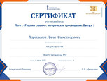 Сертификат участника вебинара 