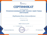 Сертификат участника вебинара "Русское слово"