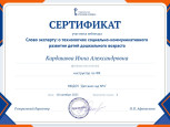 Сертификат участника вебинара "Русское слово"