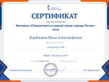Сертификат участника вебинара "Русское слово"