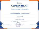 Сертификат участника вебинара "Русское слово"