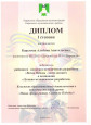 Личные достижения