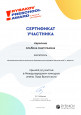 Личные достижения
