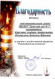 Благодарности 