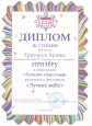 Достижения воспитанников в муниципальных конкурсах