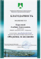 Благодарности 