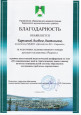 Благодарности 