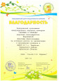Благодарности 