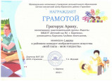 Достижения воспитанников в муниципальных конкурсах