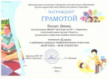 Достижения воспитанников в муниципальных конкурсах