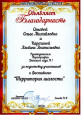Благодарности 