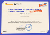 Личные достижения