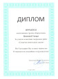 Участие и результативность участия обучающихся в ЗАОЧНЫХ мероприятиях по предмету и внеурочной деятельности  