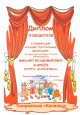 Театральный фестиваль