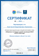 Участие в вебинарах, семинарах