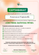 Участие в вебинарах, семинарах