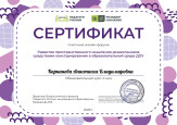 Участие в вебинарах, семинарах