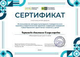 Участие в вебинарах, семинарах