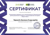 Участие в вебинарах, семинарах