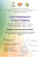 Участие в конкурсе профессионального мастерства