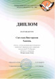 Участие в конкурсе профессионального мастерства