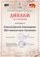 Достижения учащихся