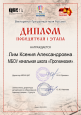 Достижения учащихся
