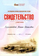 Достижения  учеников