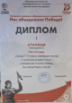 Достижения  учеников