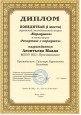 Достижения  учеников