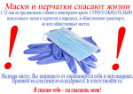 Правильное использование средств индивидуальной защиты