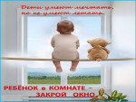 КАК ПРЕДОТВРАТИТЬ ВЫПАДЕНИЕ РЕБЕНКА ИЗ ОКНА