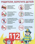 Детям о пожаре