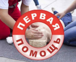 Первая помощь детям