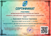 Межмуниципальный онлайн-фестиваль педагогических идей «Палитра современных педагогических технологий» 