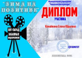 «Зима на позитиве» хит-парад лучших видео 