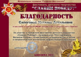 Городской патриотический фестиваль «Славим победу» 