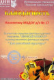 Наши награды  - 2021