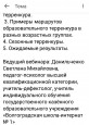 Транслирование опыта практических результатов профессиональной деятельности на вебинаре. 
