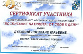 Фестиваль педагогических идей «Воспитание патриота: от слов к делу»