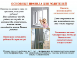 Безопасные окна
