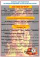 Безопасность детей в летний период