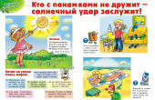 Безопасность детей в летний период