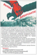Выяви диверсанта — листовка РЖД